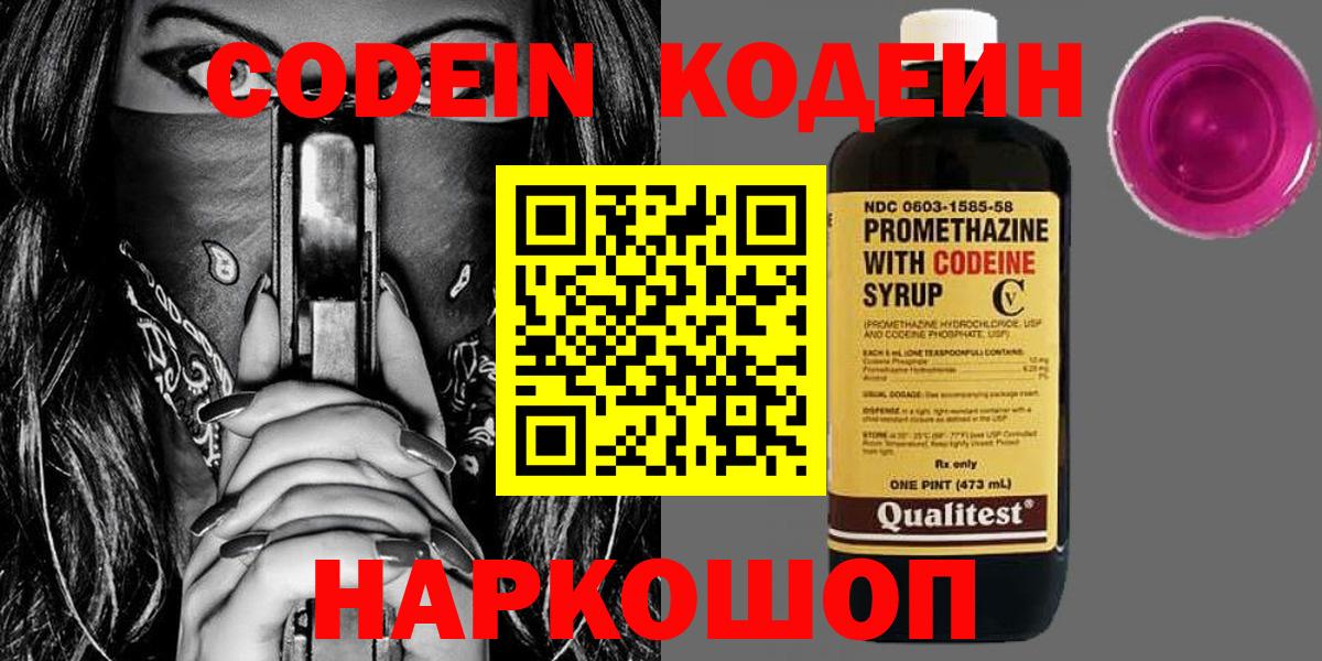 Хасавюрт  Кодеин напиток Lean (лин)  Вход с VPN 